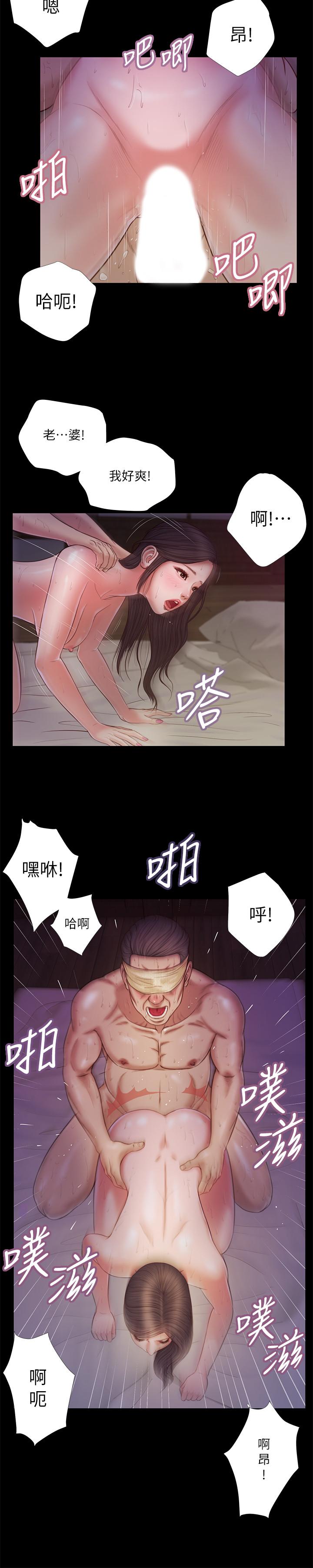 小妾 第11話-偷看的感覺...怎麼樣 第9页