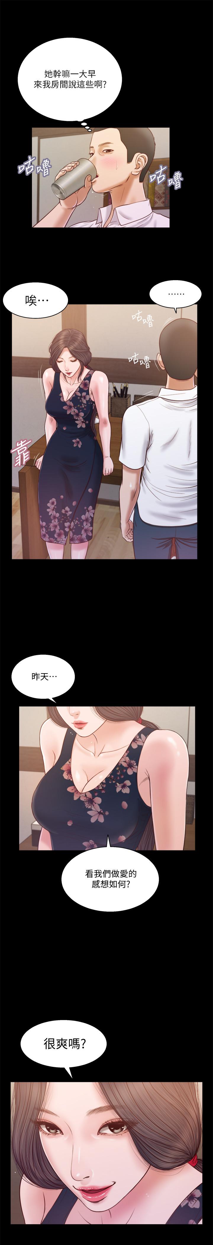 小妾 第11話-偷看的感覺...怎麼樣 第19页