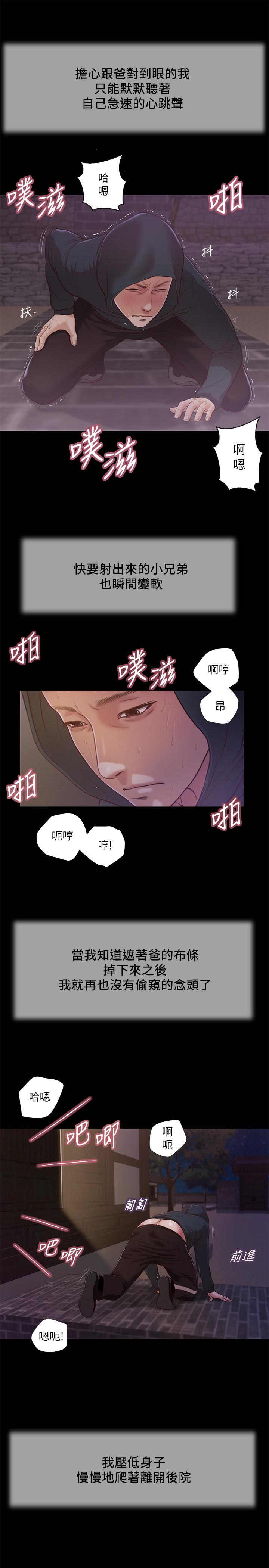 小妾 第11話-偷看的感覺...怎麼樣 第13页