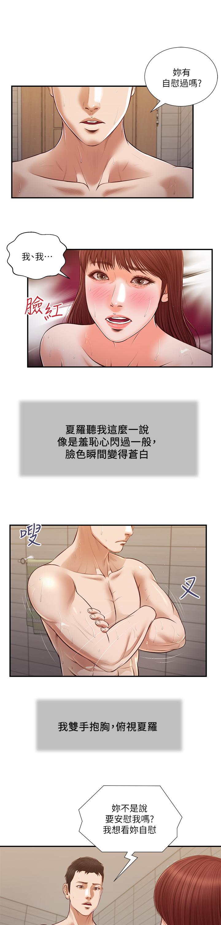 小妾 第110話-自慰給我看 第17页
