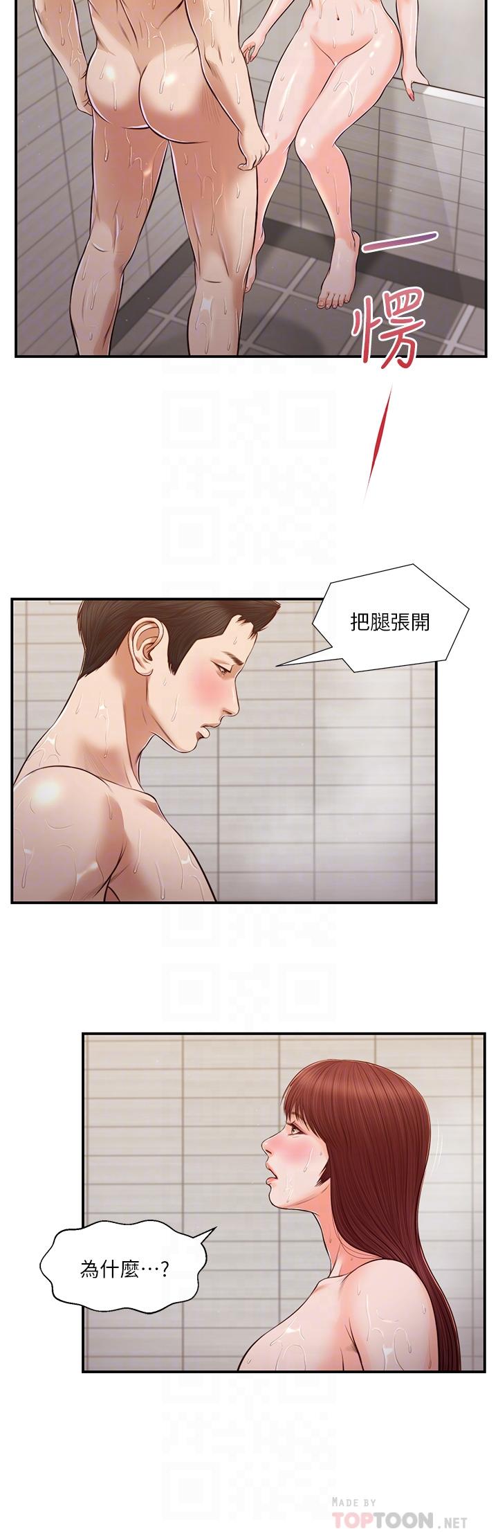 小妾 第110話-自慰給我看 第16页