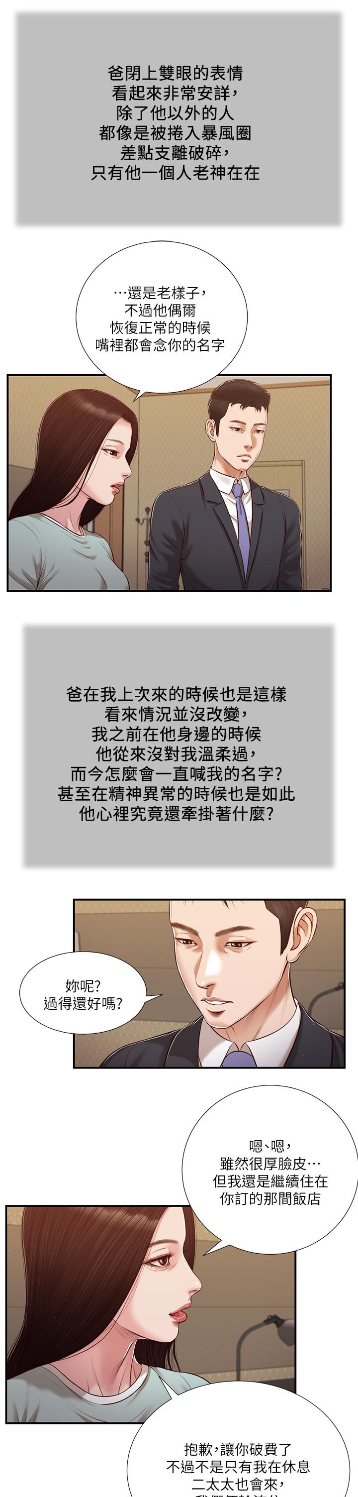 小妾 第113話-讓維廷不自在的阿純 第13页