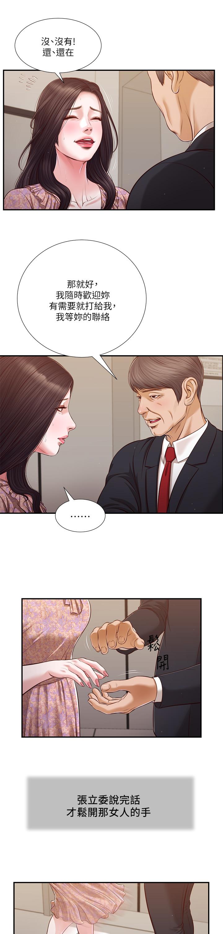 小妾 第113話-讓維廷不自在的阿純 第3页