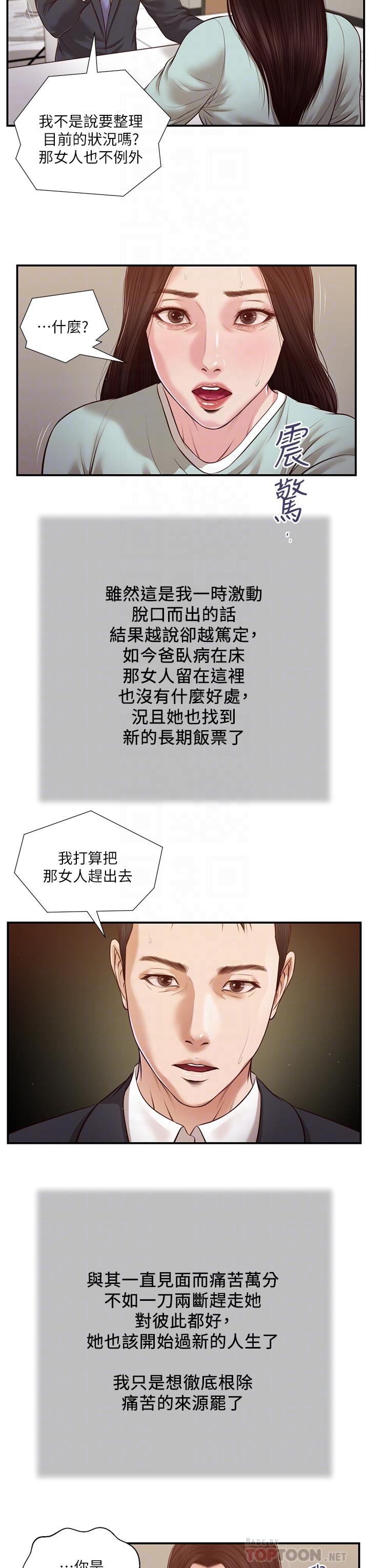 小妾 第114話-你竟敢趕我走？ 第4页