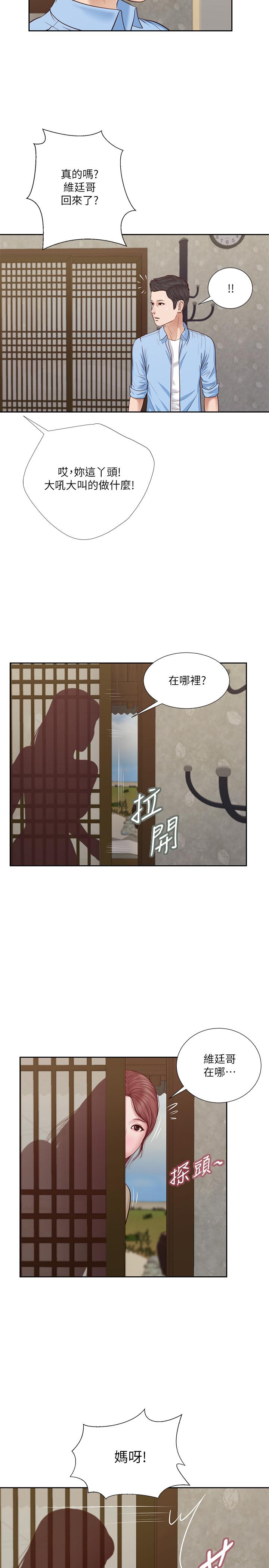 小妾 第12話-被我舔的時候，是不是很爽 第20页