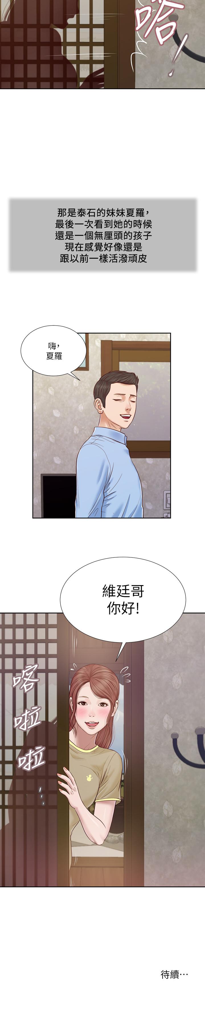 小妾 第12話-被我舔的時候，是不是很爽 第21页
