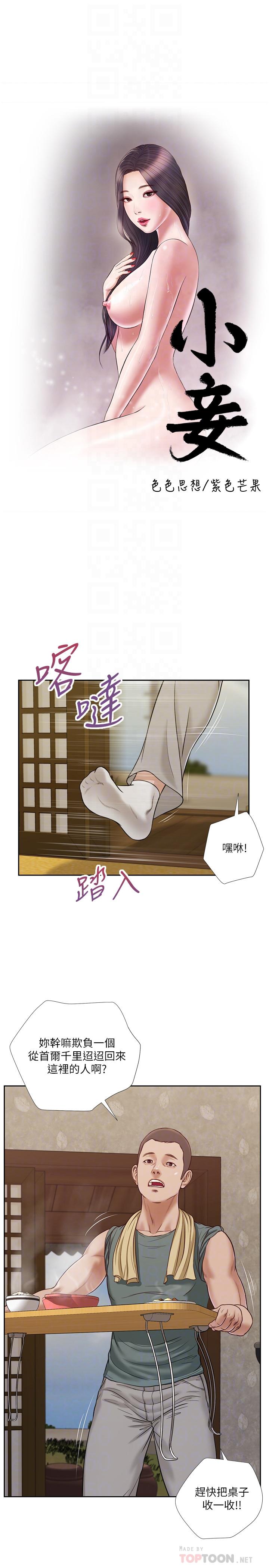 小妾 第13話-偷窺一切的阿純 第4页