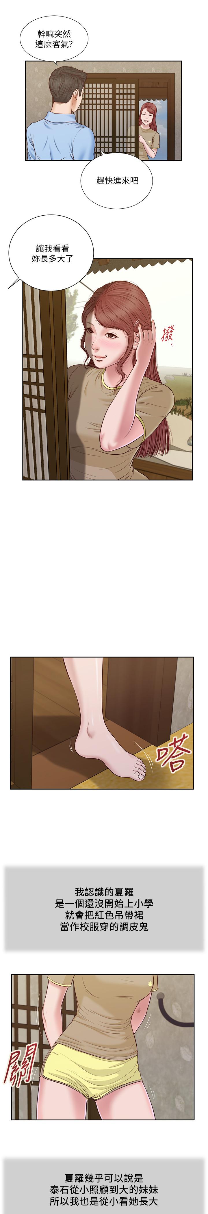 小妾 第13話-偷窺一切的阿純 第1页