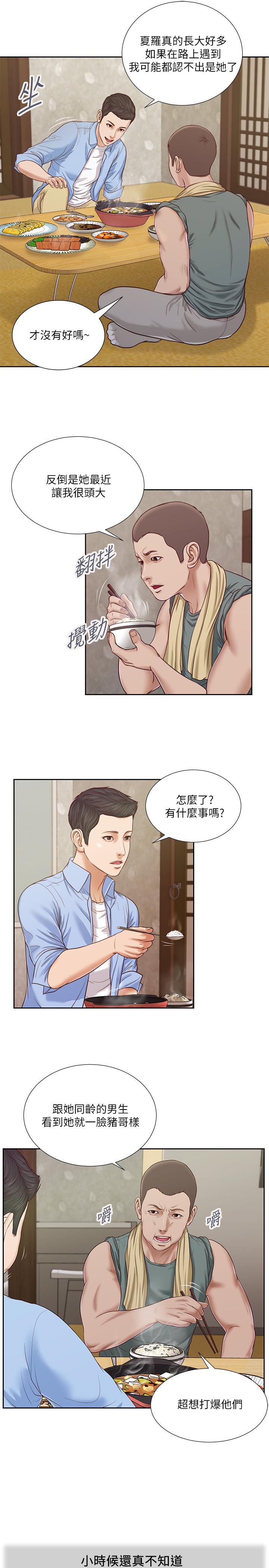 小妾 第13話-偷窺一切的阿純 第7页