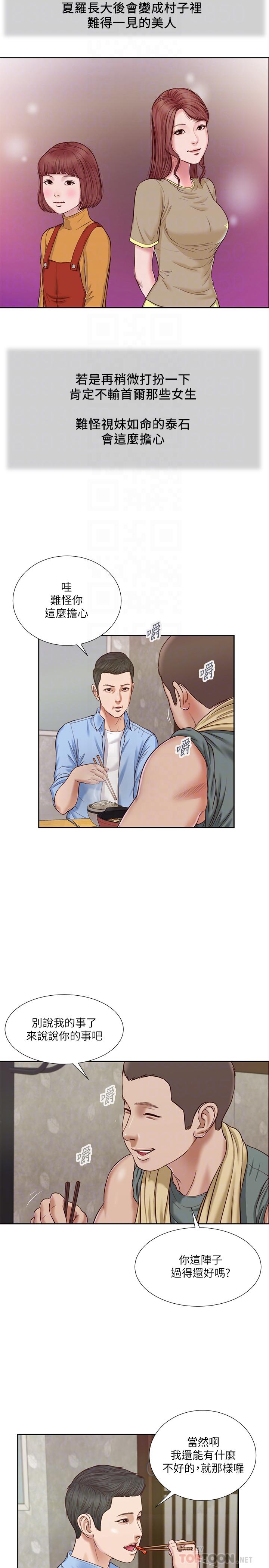小妾 第13話-偷窺一切的阿純 第8页