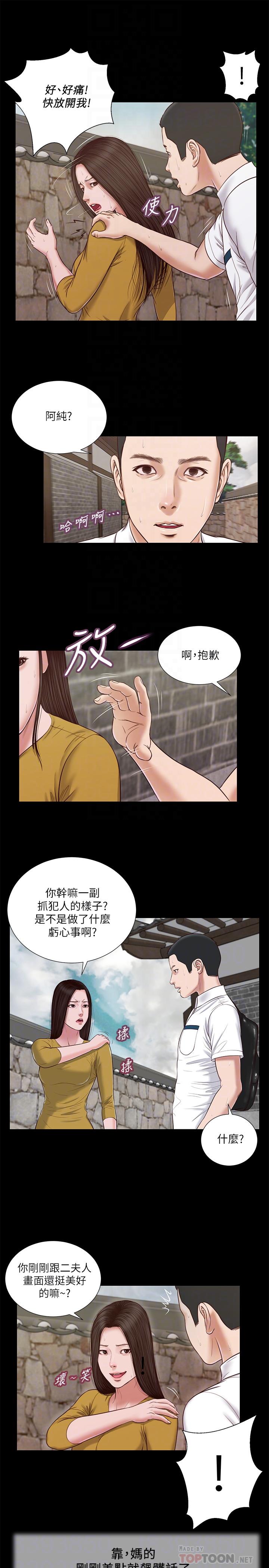 小妾 第13話-偷窺一切的阿純 第10页