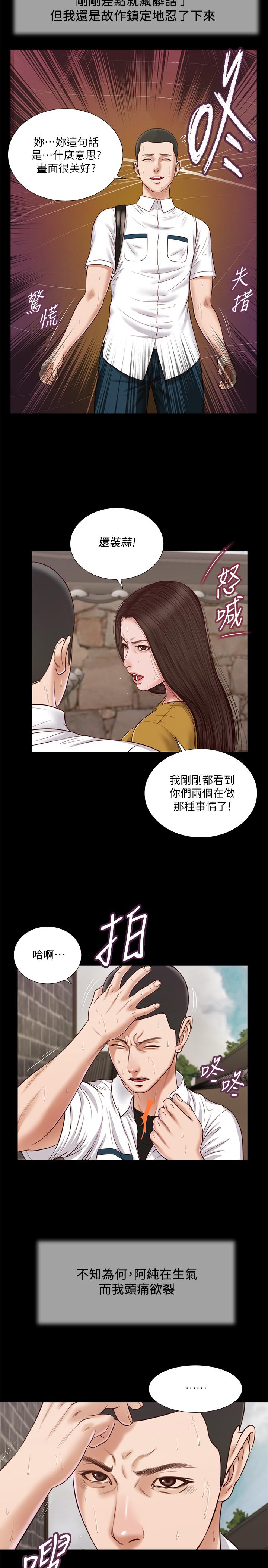 小妾 第13話-偷窺一切的阿純 第11页
