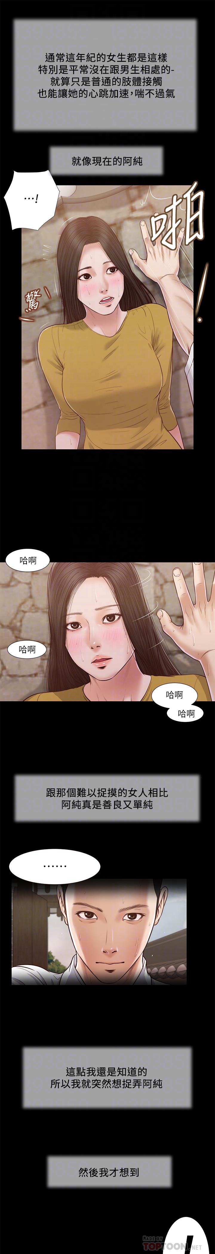 小妾 第13話-偷窺一切的阿純 第14页