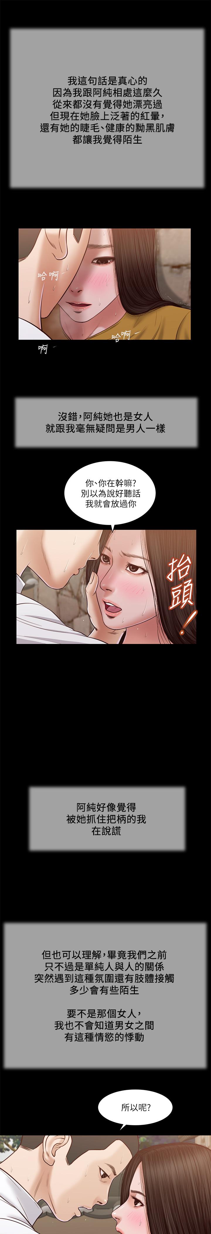 小妾 第13話-偷窺一切的阿純 第17页