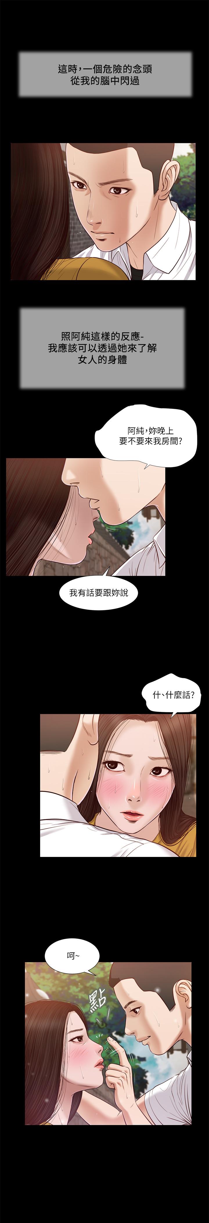 小妾 第14話-今晚要不要來我房間 第1页