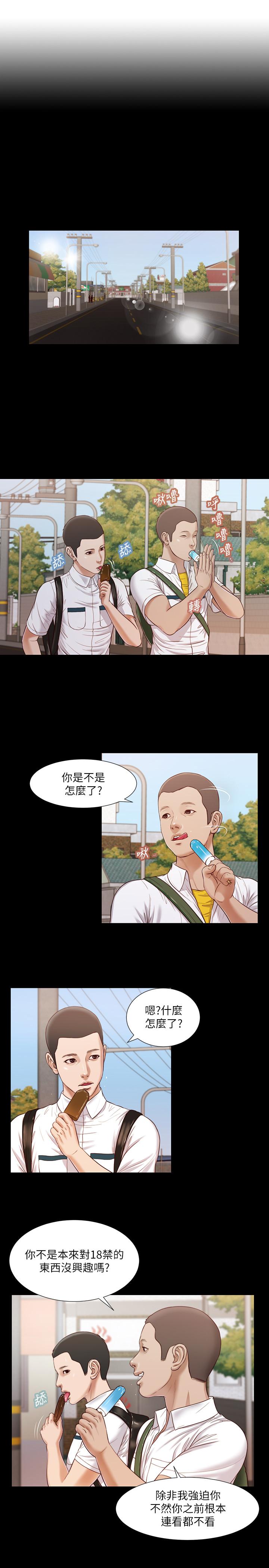 小妾 第14話-今晚要不要來我房間 第11页
