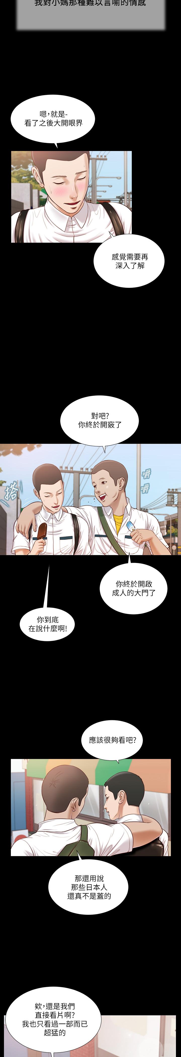 小妾 第14話-今晚要不要來我房間 第13页