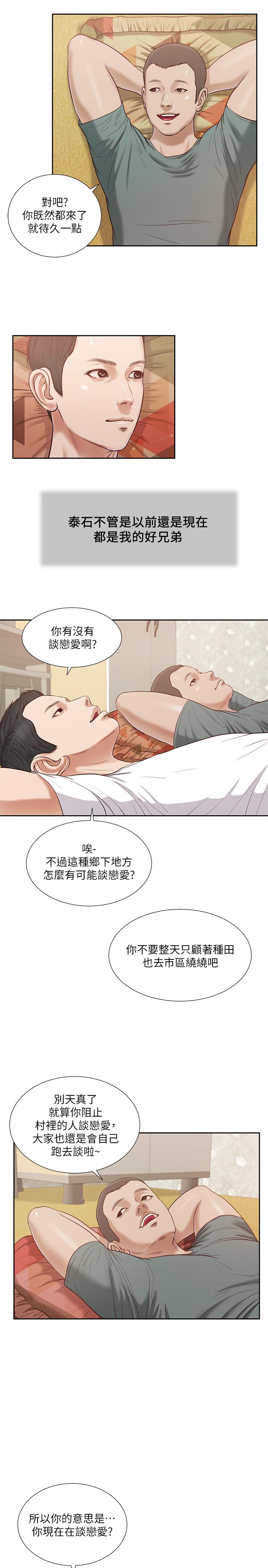 小妾 第14話-今晚要不要來我房間 第5页