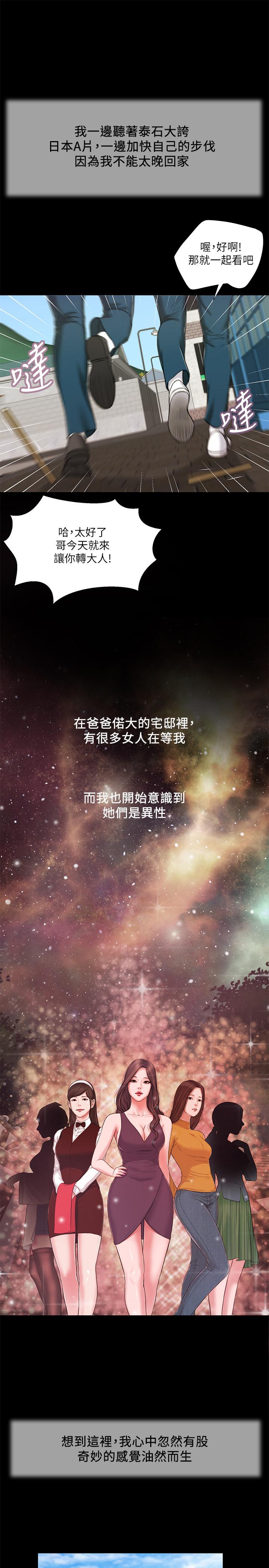 小妾 第14話-今晚要不要來我房間 第15页