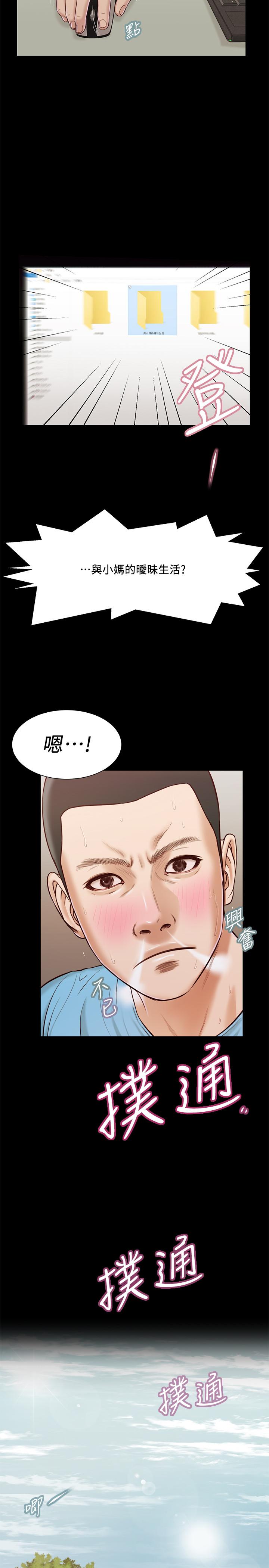 小妾 第14話-今晚要不要來我房間 第20页