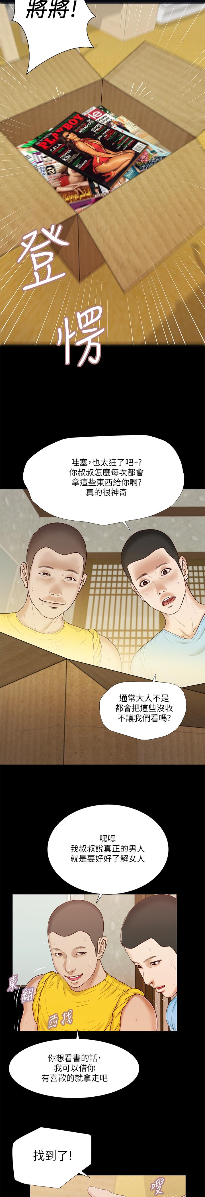 小妾 第14話-今晚要不要來我房間 第17页