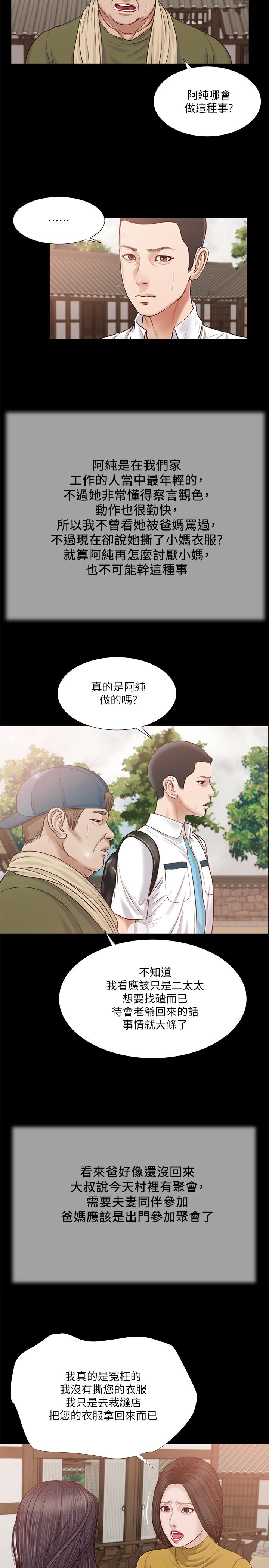 小妾 第16話-與朋友妹妹的青澀初吻 第11页
