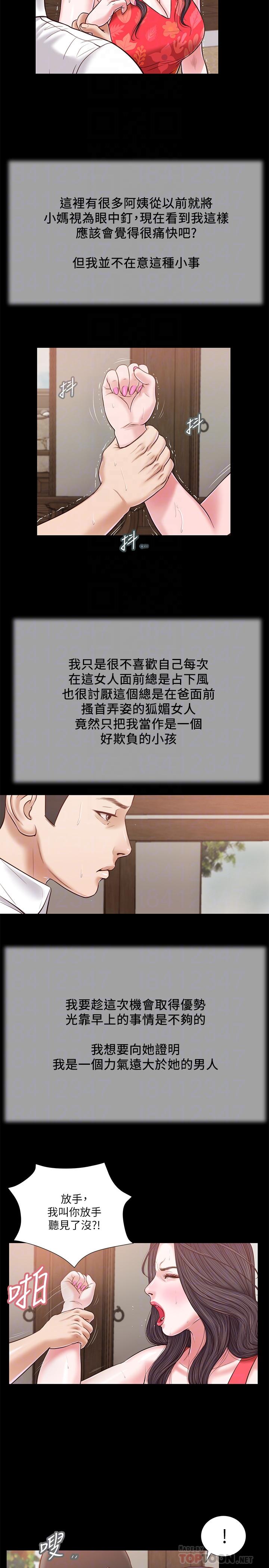 小妾 第16話-與朋友妹妹的青澀初吻 第14页