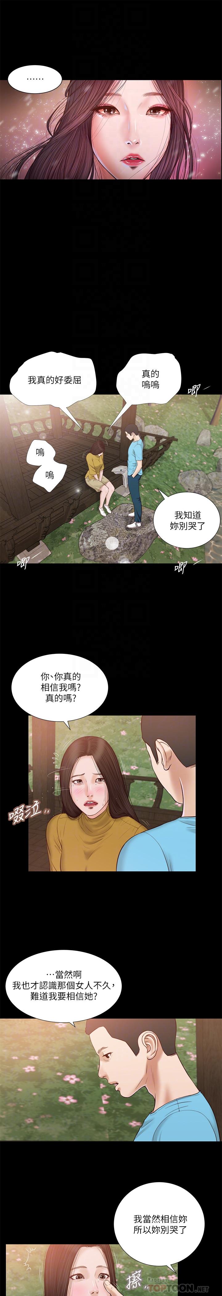 小妾 第16話-與朋友妹妹的青澀初吻 第16页