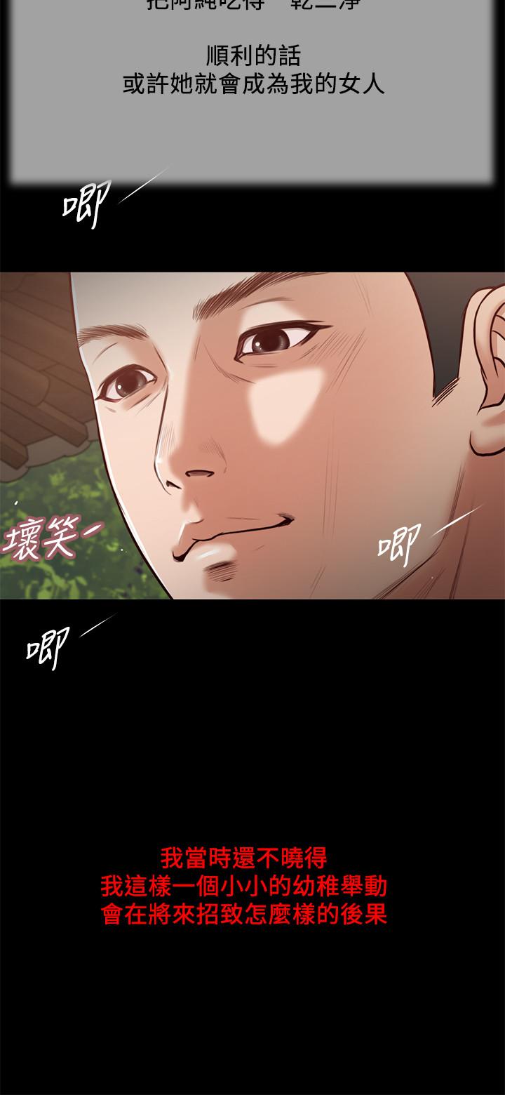小妾 第16話-與朋友妹妹的青澀初吻 第19页