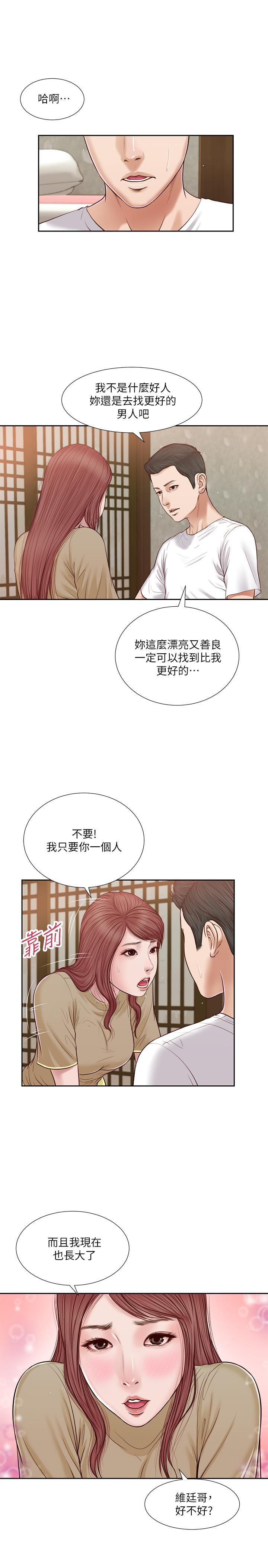 小妾 第17話-我已經不是小孩了... 第5页
