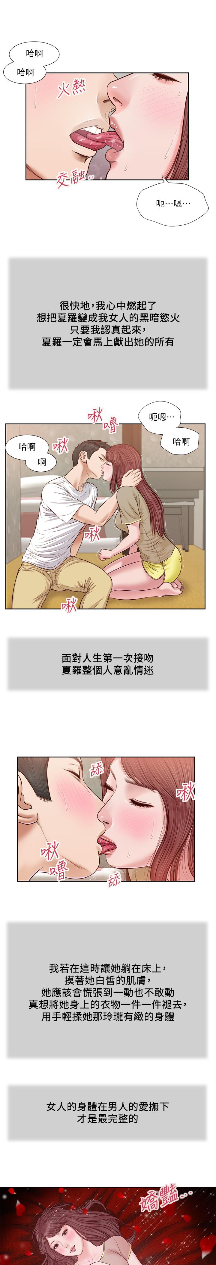 小妾 第17話-我已經不是小孩了... 第9页