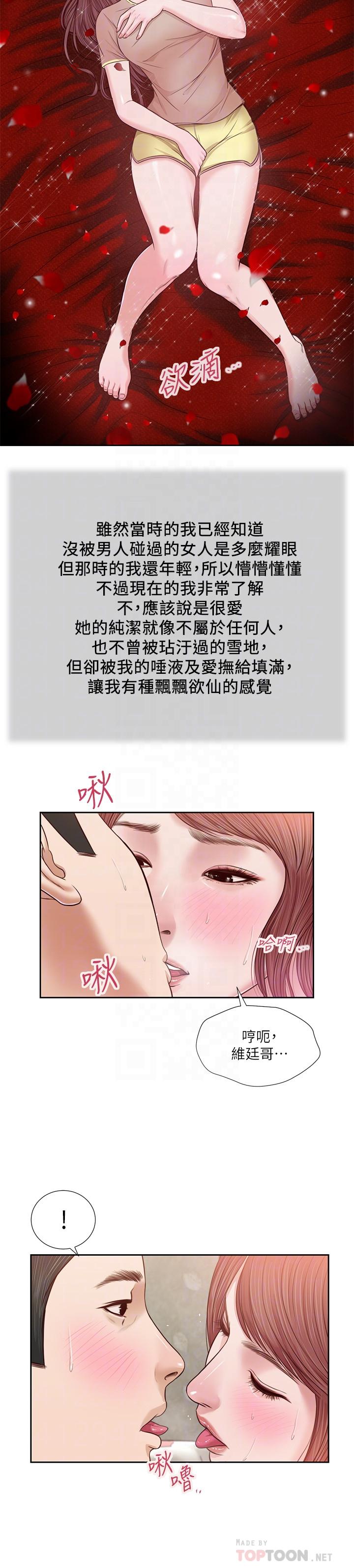 小妾 第17話-我已經不是小孩了... 第10页