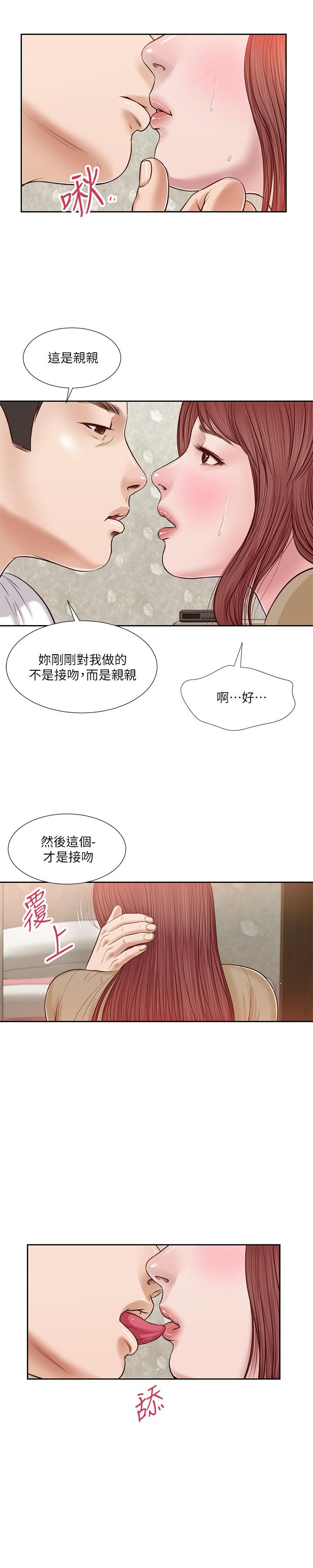 小妾 第17話-我已經不是小孩了... 第7页
