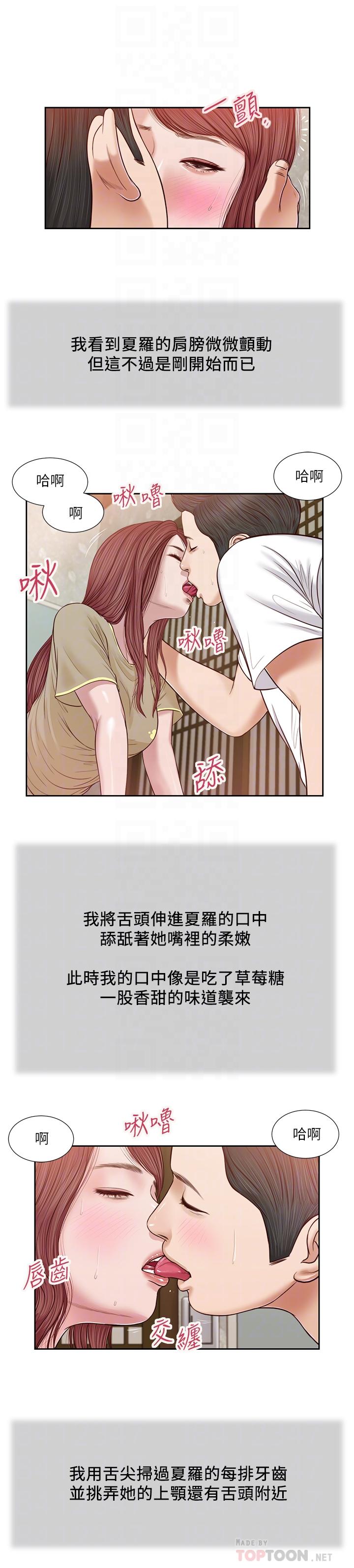 小妾 第17話-我已經不是小孩了... 第8页