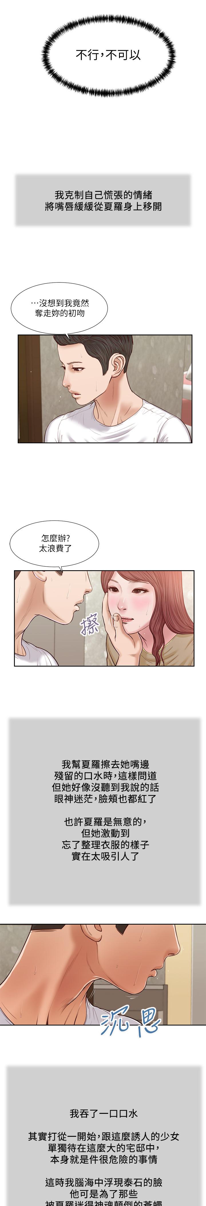 小妾 第17話-我已經不是小孩了... 第11页