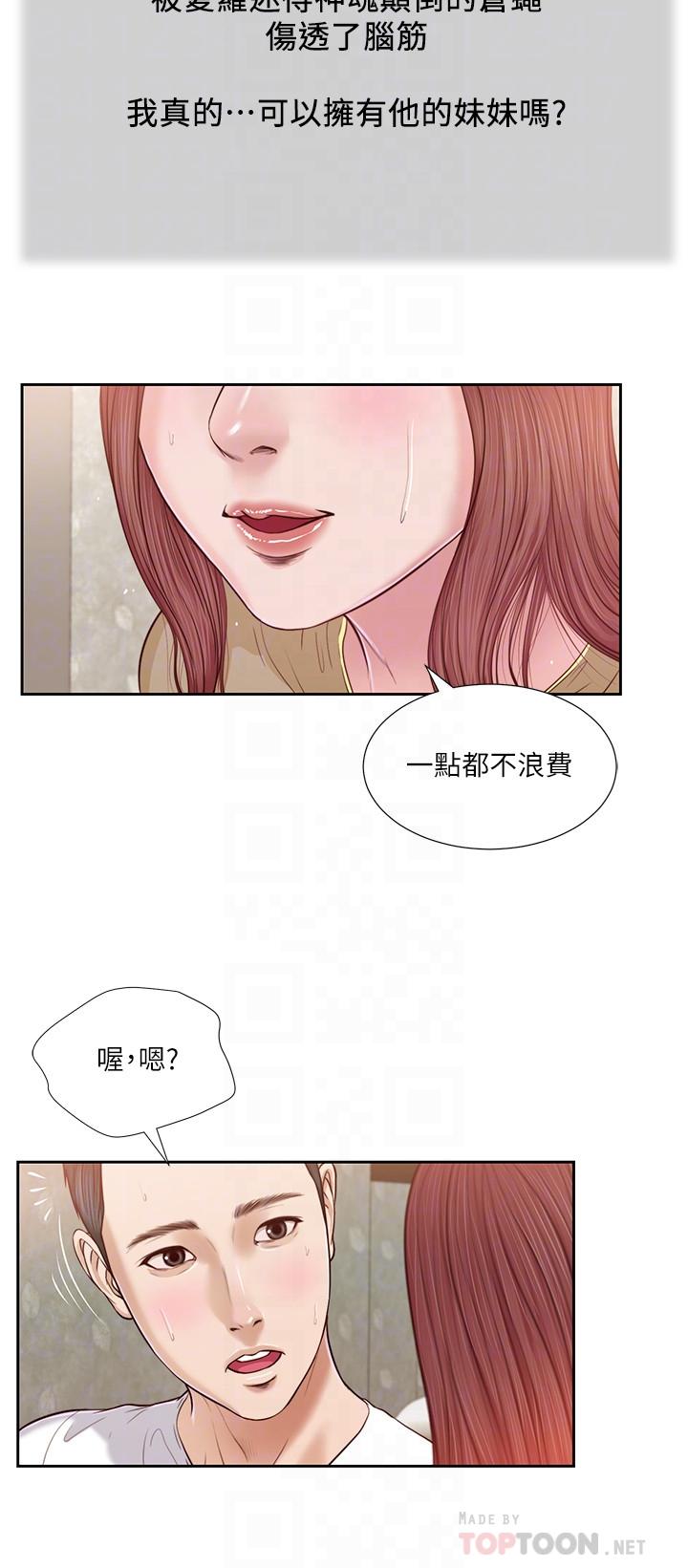 小妾 第17話-我已經不是小孩了... 第12页