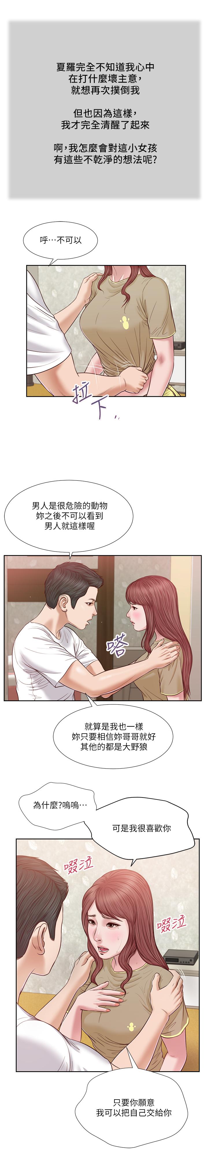 小妾 第17話-我已經不是小孩了... 第13页