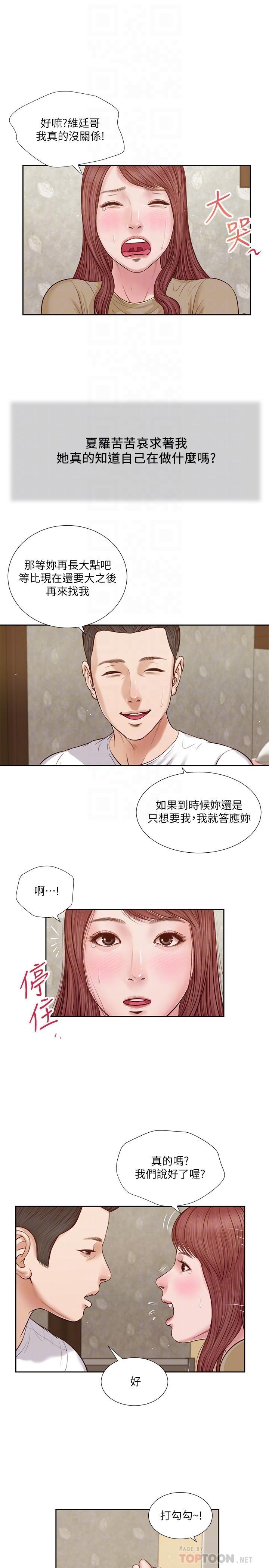 小妾 第17話-我已經不是小孩了... 第14页