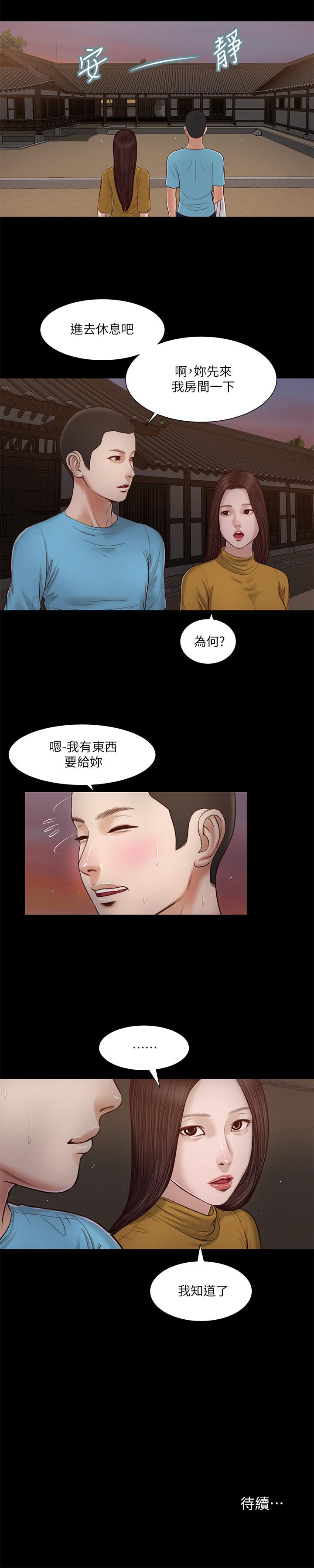 小妾 第17話-我已經不是小孩了... 第19页