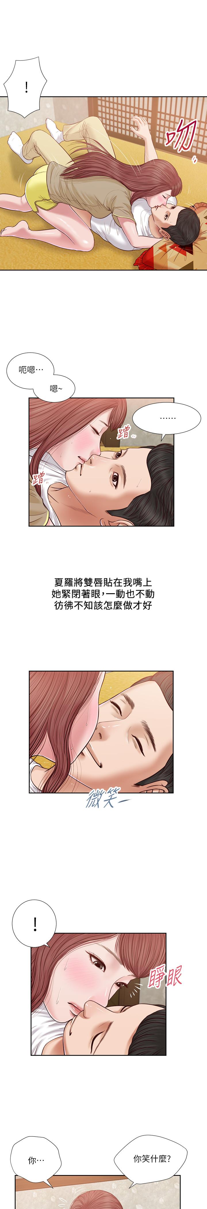 小妾 第17話-我已經不是小孩了... 第2页