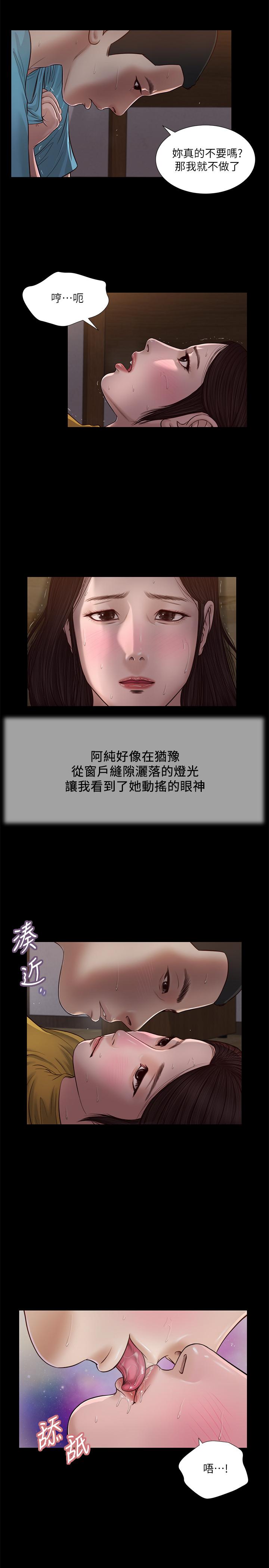 小妾 第18話-與阿純青澀的初體驗 第11页
