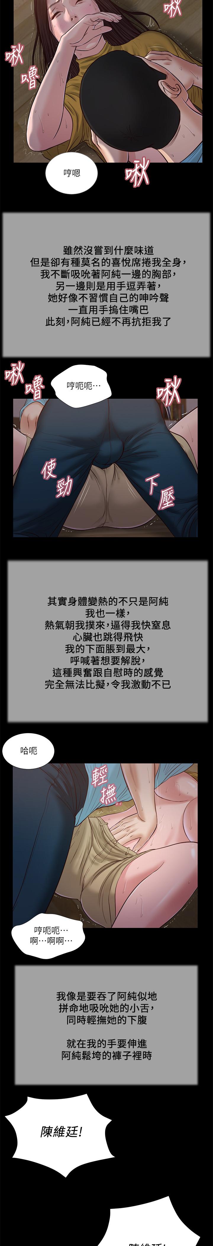 小妾 第18話-與阿純青澀的初體驗 第20页