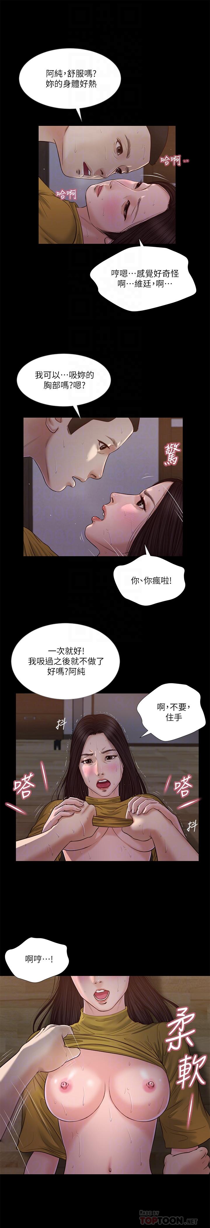 小妾 第18話-與阿純青澀的初體驗 第18页