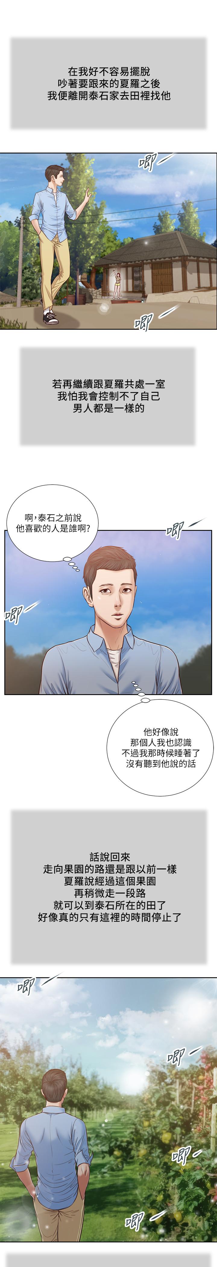 小妾 第19話-意亂情迷的悲慘下場 第1页