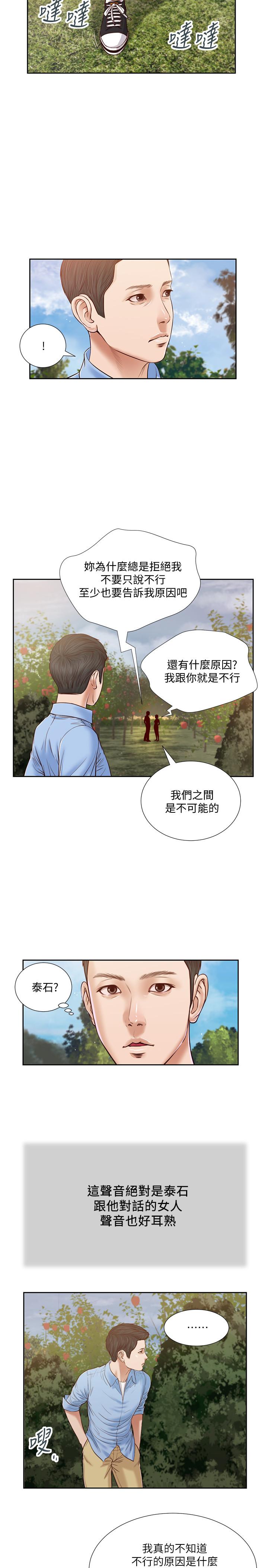 小妾 第19話-意亂情迷的悲慘下場 第3页