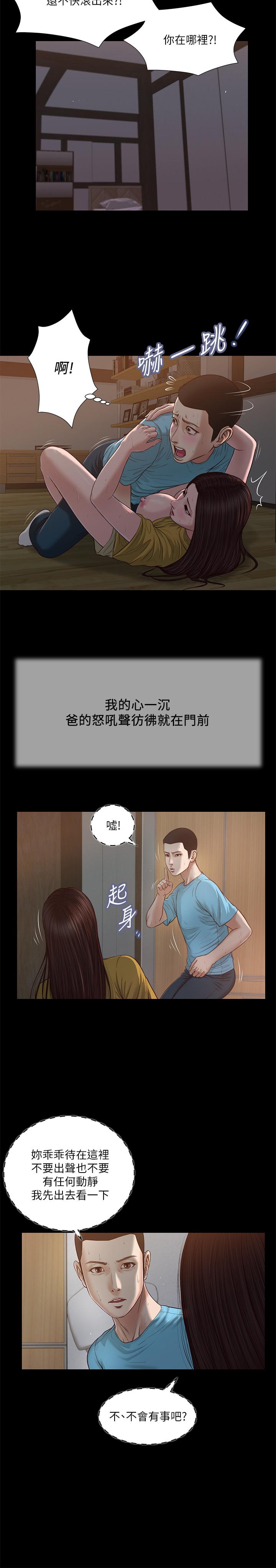 小妾 第19話-意亂情迷的悲慘下場 第7页