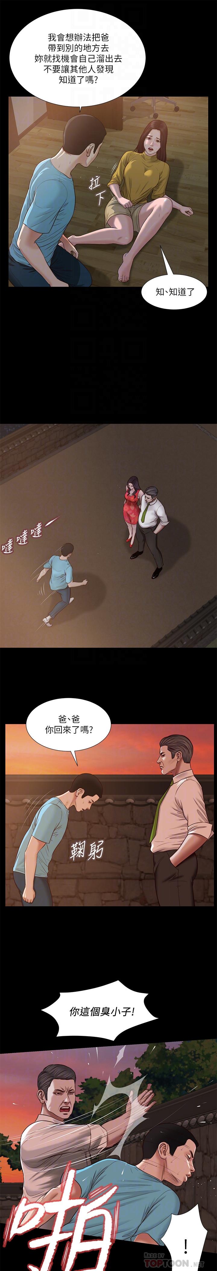 小妾 第19話-意亂情迷的悲慘下場 第8页