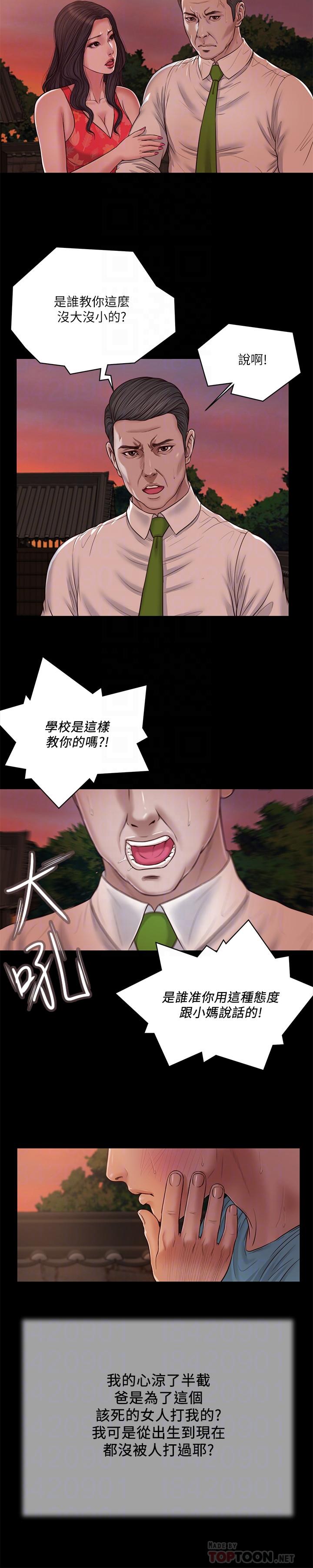 小妾 第19話-意亂情迷的悲慘下場 第10页