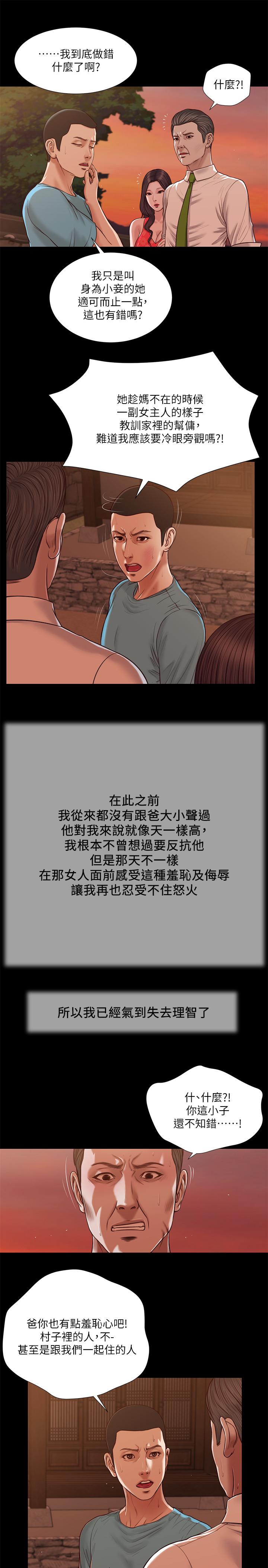 小妾 第19話-意亂情迷的悲慘下場 第11页