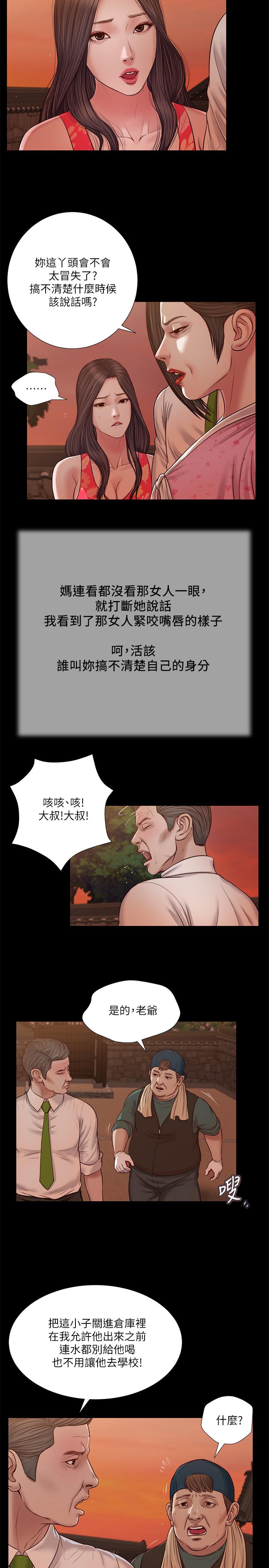 小妾 第19話-意亂情迷的悲慘下場 第15页